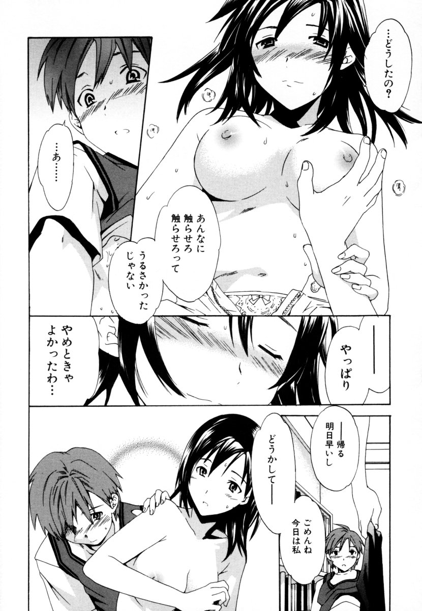 [Anthology] Shota Zuki Onee-san wa Okirai? 2 - Sho-taro & One-san Anthology 2 - Page 12