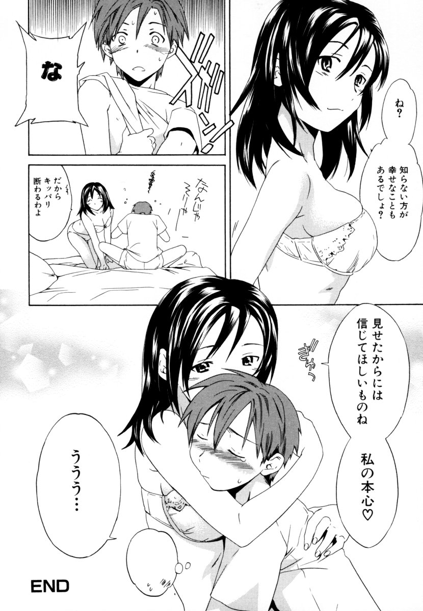 [Anthology] Shota Zuki Onee-san wa Okirai? 2 - Sho-taro & One-san Anthology 2 - Page 24