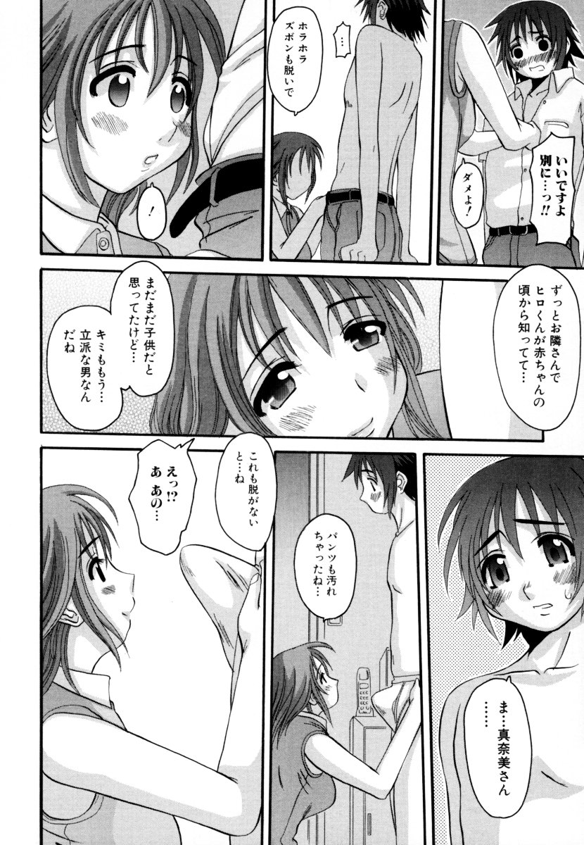 [Anthology] Shota Zuki Onee-san wa Okirai? 2 - Sho-taro & One-san Anthology 2 - Page 28