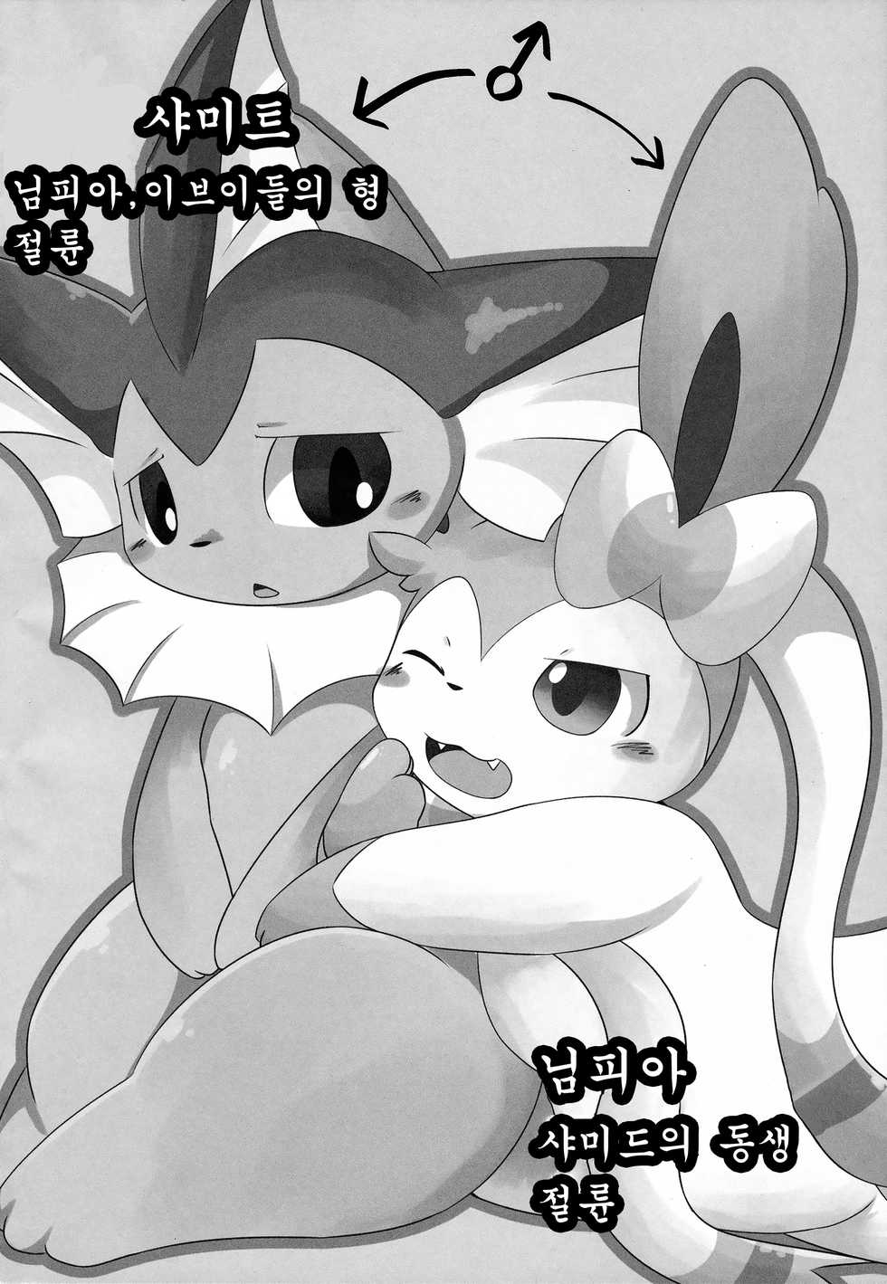 (C93) [TUMBLE WEED (Itameshi)] Reversal (Pokémon) [Korean] [호접몽] - Page 3