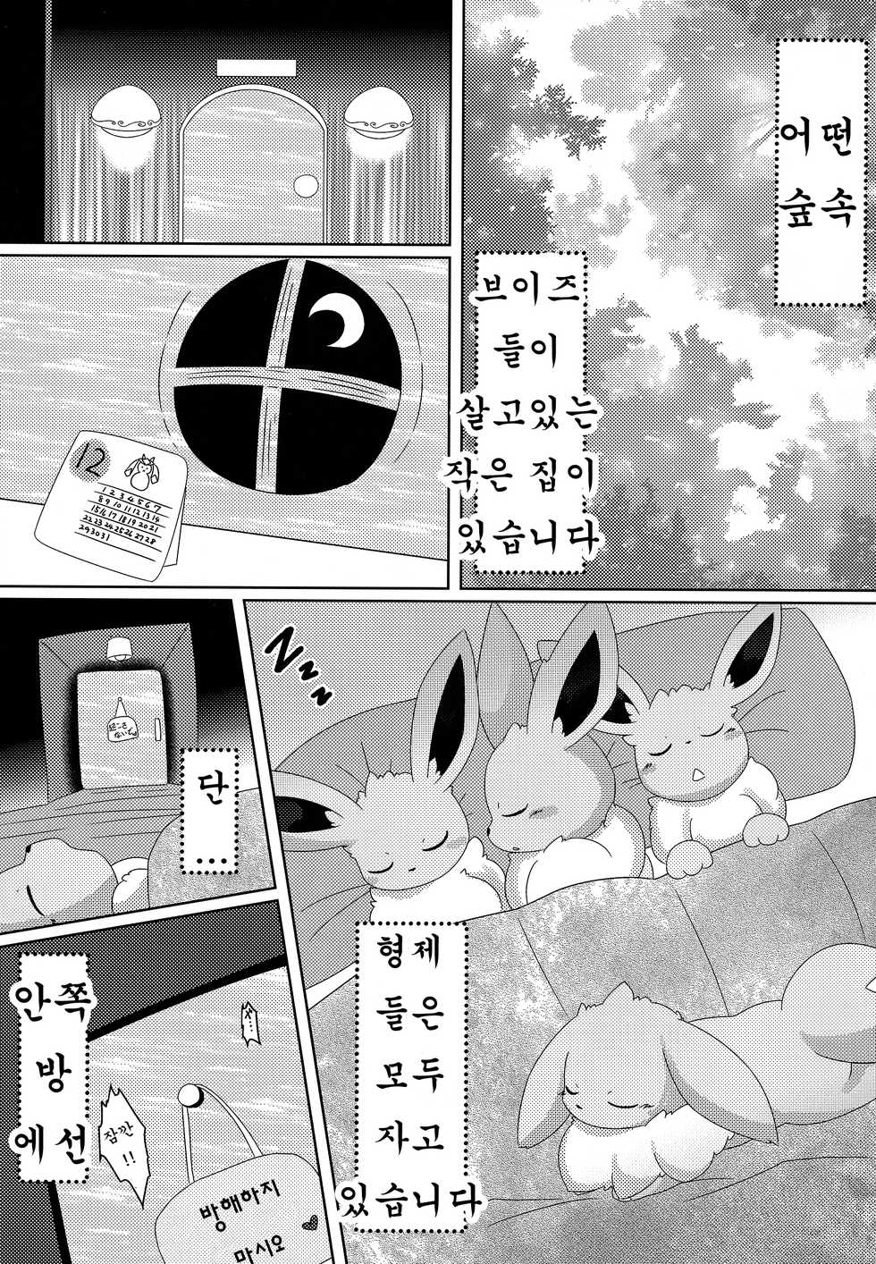 (C93) [TUMBLE WEED (Itameshi)] Reversal (Pokémon) [Korean] [호접몽] - Page 4