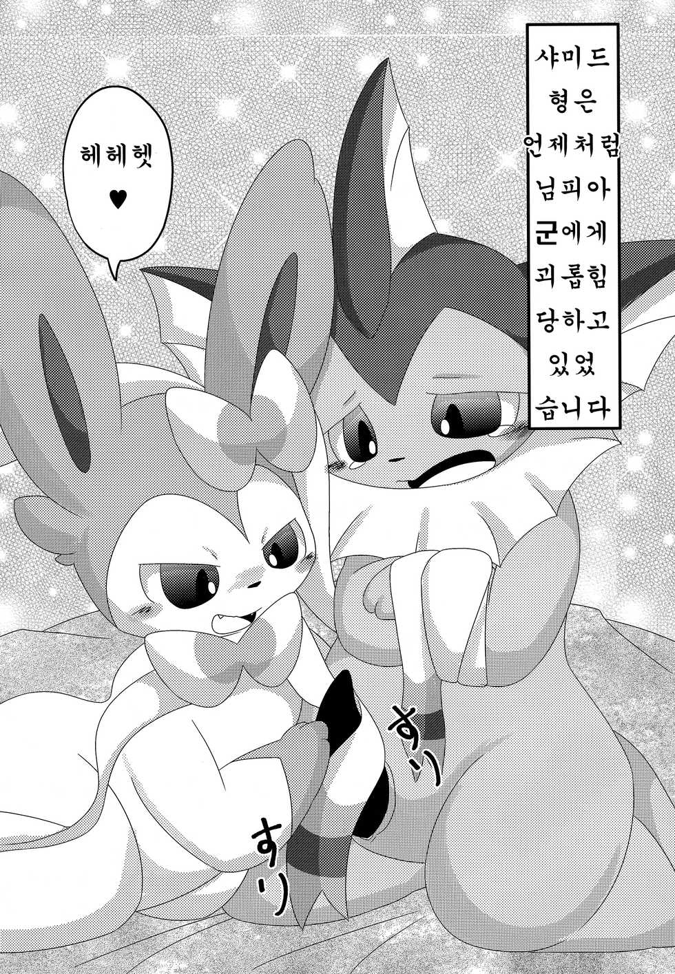 (C93) [TUMBLE WEED (Itameshi)] Reversal (Pokémon) [Korean] [호접몽] - Page 5