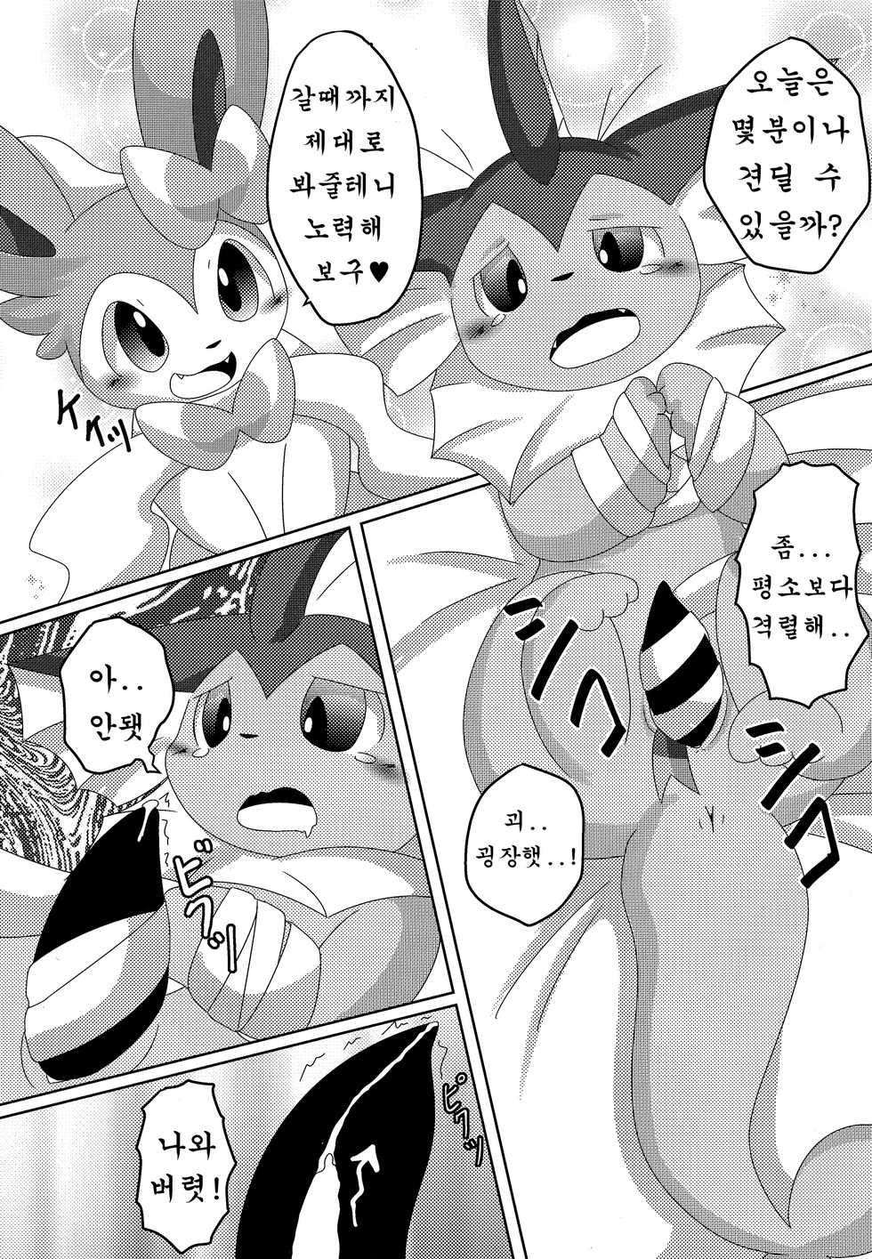 (C93) [TUMBLE WEED (Itameshi)] Reversal (Pokémon) [Korean] [호접몽] - Page 8