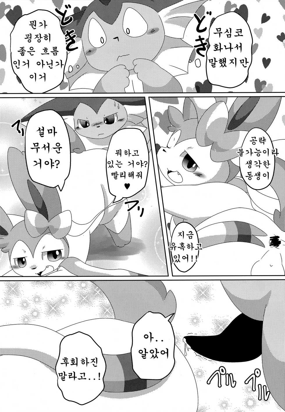 (C93) [TUMBLE WEED (Itameshi)] Reversal (Pokémon) [Korean] [호접몽] - Page 13