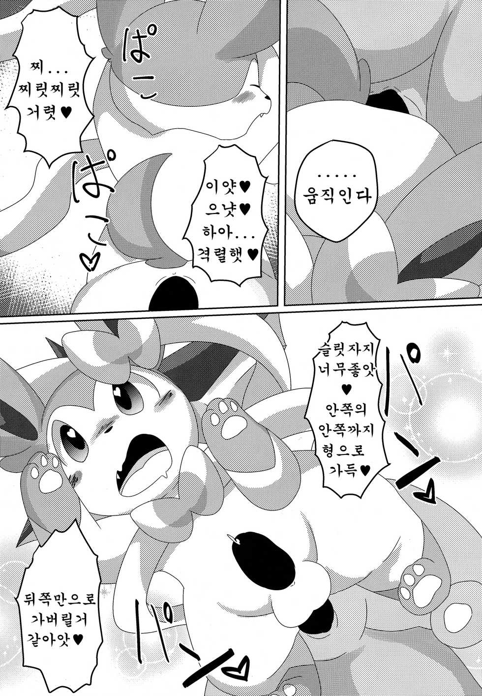 (C93) [TUMBLE WEED (Itameshi)] Reversal (Pokémon) [Korean] [호접몽] - Page 15