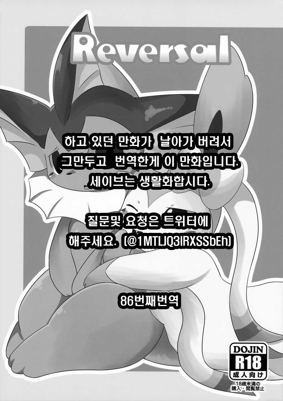 (C93) [TUMBLE WEED (Itameshi)] Reversal (Pokémon) [Korean] [호접몽] - Page 19