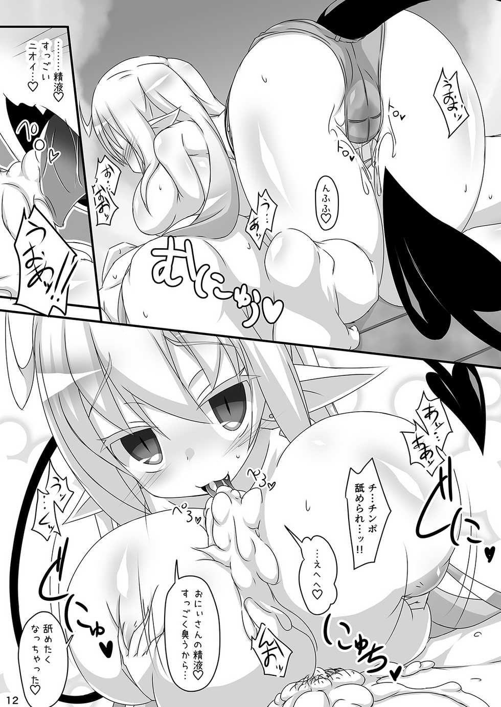 [Ten+Aku (MiU)] Chiru Communica~tion [Digital] - Page 12