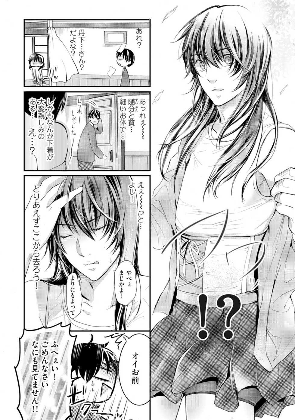 [Kanzaki Yuzu] Nijiiro no Kimi ga Suki - Page 14