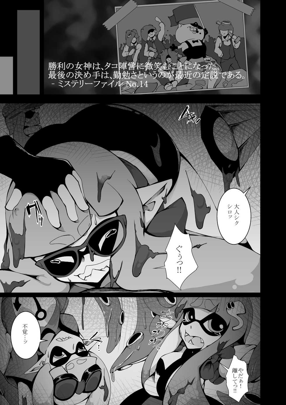 [Kemoyuru (Akahito)] Ikaodori (Splatoon) [Digital] - Page 2