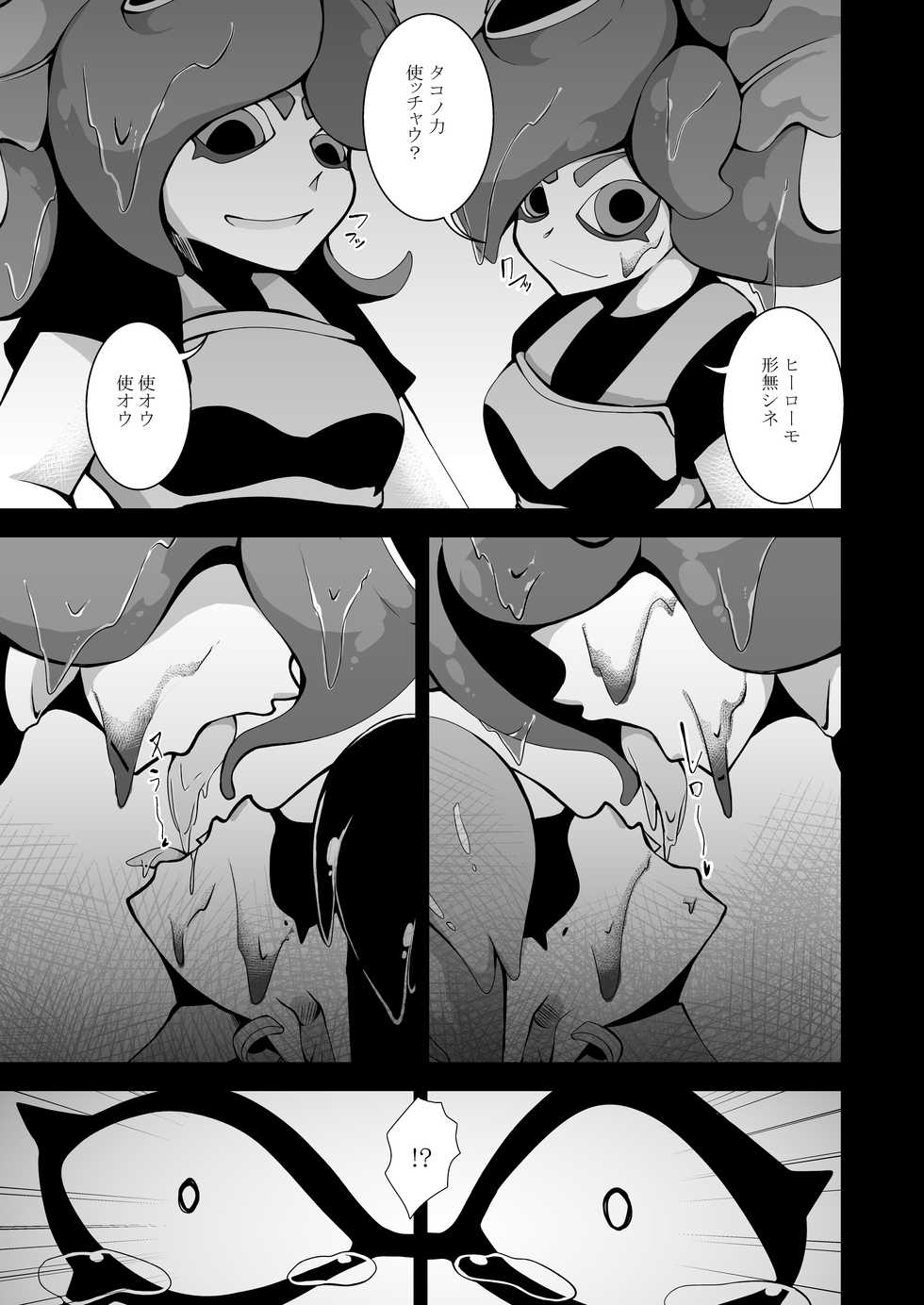 [Kemoyuru (Akahito)] Ikaodori (Splatoon) [Digital] - Page 10