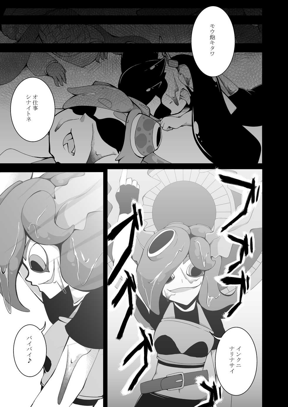[Kemoyuru (Akahito)] Ikaodori (Splatoon) [Digital] - Page 16