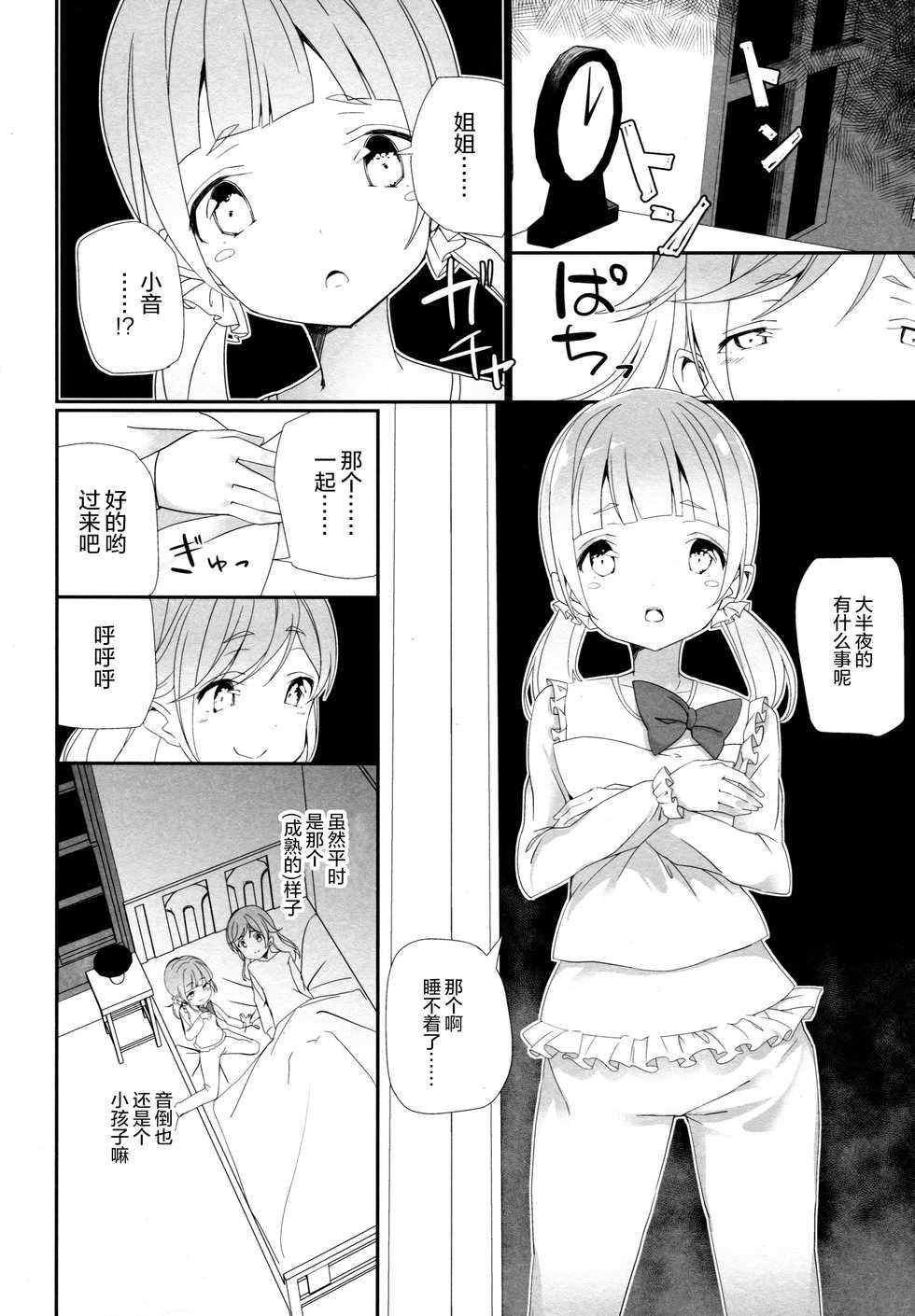 (C91) [House Saibai Mochi (Shiratama Moti)] Mayonaka no Kashikoma (PriPara) [Chinese] [绅士仓库汉化] - Page 4