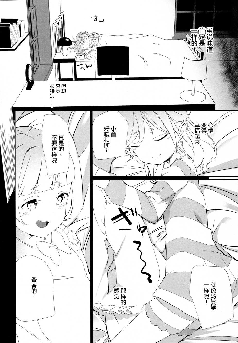 (C91) [House Saibai Mochi (Shiratama Moti)] Mayonaka no Kashikoma (PriPara) [Chinese] [绅士仓库汉化] - Page 6