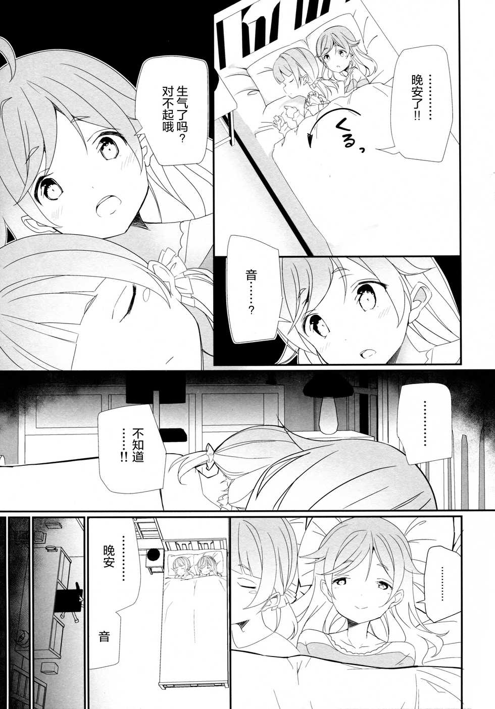 (C91) [House Saibai Mochi (Shiratama Moti)] Mayonaka no Kashikoma (PriPara) [Chinese] [绅士仓库汉化] - Page 7