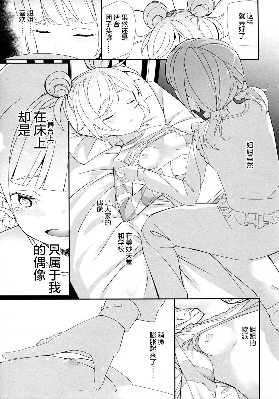 (C91) [House Saibai Mochi (Shiratama Moti)] Mayonaka no Kashikoma (PriPara) [Chinese] [绅士仓库汉化] - Page 9