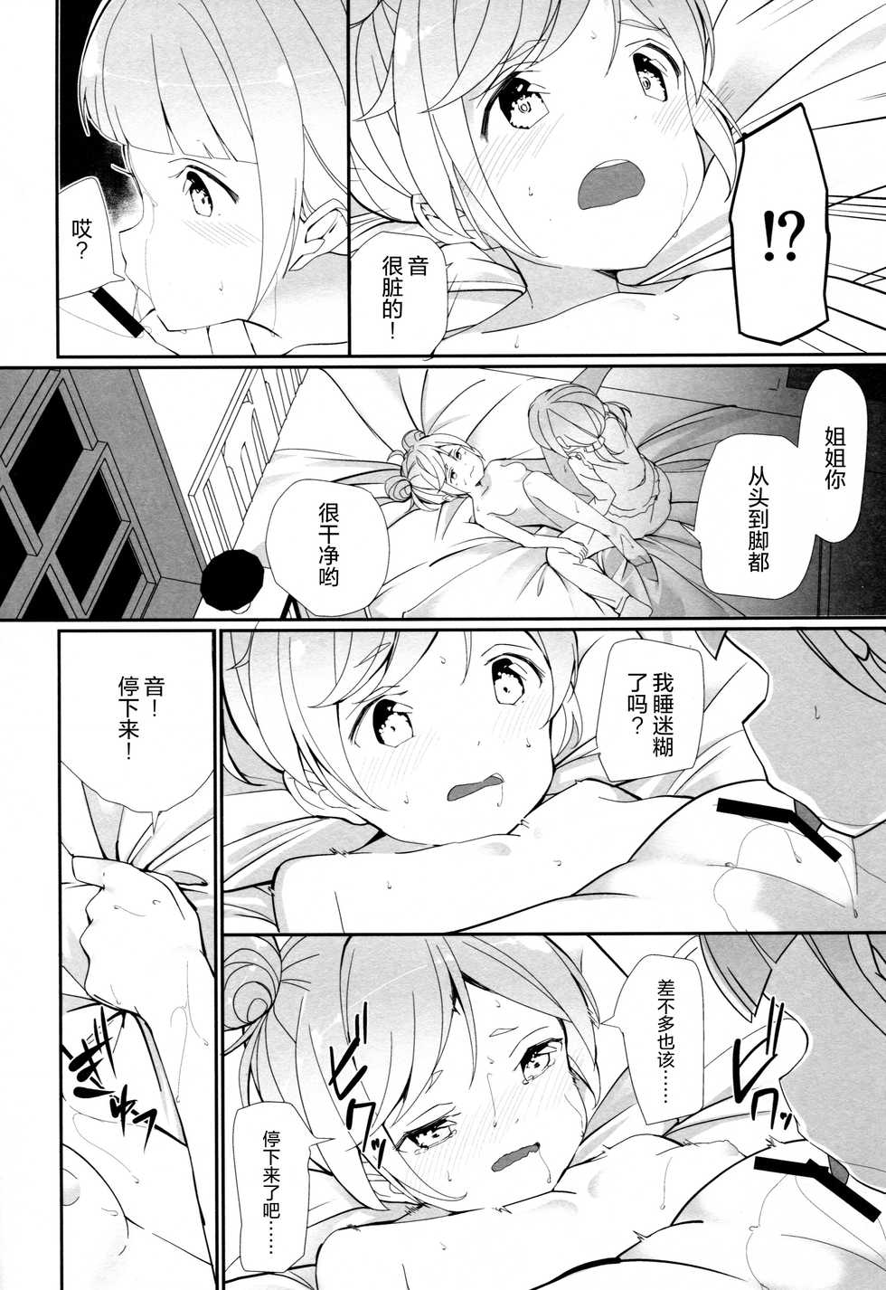 (C91) [House Saibai Mochi (Shiratama Moti)] Mayonaka no Kashikoma (PriPara) [Chinese] [绅士仓库汉化] - Page 14
