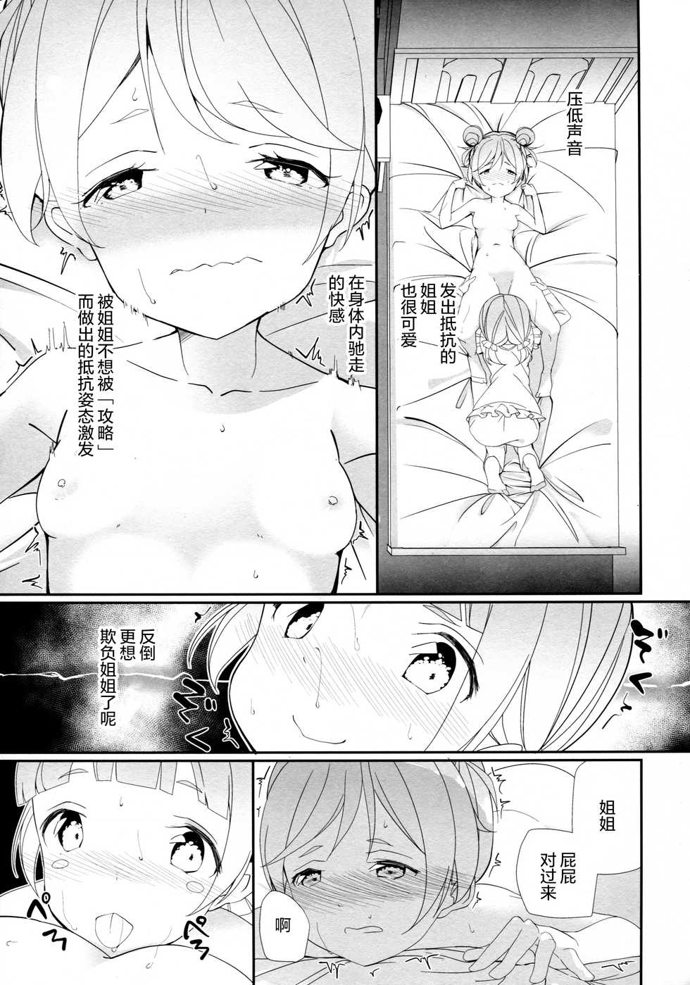 (C91) [House Saibai Mochi (Shiratama Moti)] Mayonaka no Kashikoma (PriPara) [Chinese] [绅士仓库汉化] - Page 15