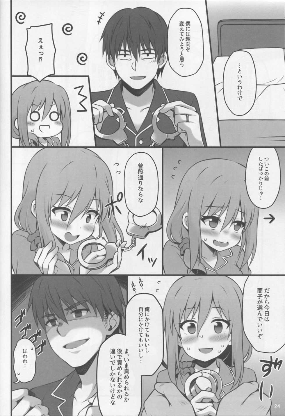 (C93) [Snake foot (Ura Ichiko)] Hitozuma ni Natta Yuusha Ranko (24) ga Producer ni Yarashii Koto Sareru Hon (THE IDOLM@STER CINDERELLA GIRLS) - Page 23