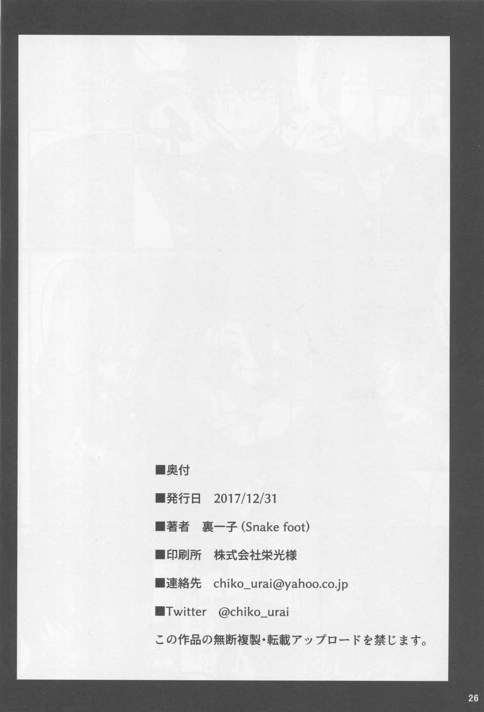 (C93) [Snake foot (Ura Ichiko)] Hitozuma ni Natta Yuusha Ranko (24) ga Producer ni Yarashii Koto Sareru Hon (THE IDOLM@STER CINDERELLA GIRLS) - Page 25