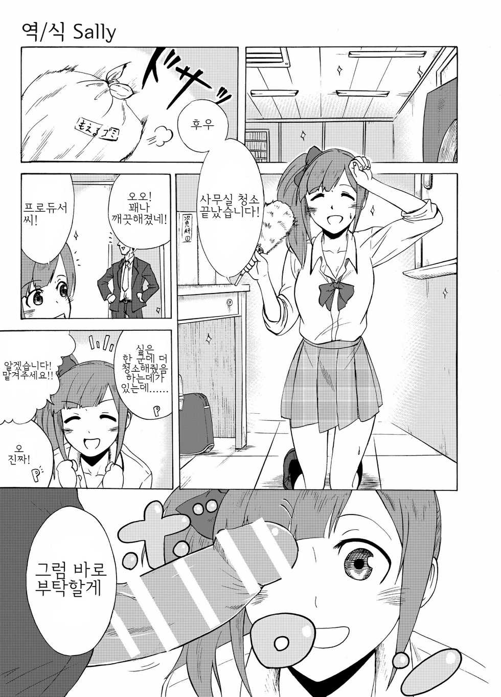[Amadeus Ky] Kyoko no o Souji (THE IDOLM@STER CINDERELLA GIRLS) [Korean] - Page 1