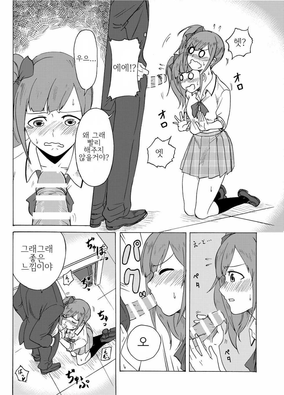 [Amadeus Ky] Kyoko no o Souji (THE IDOLM@STER CINDERELLA GIRLS) [Korean] - Page 2
