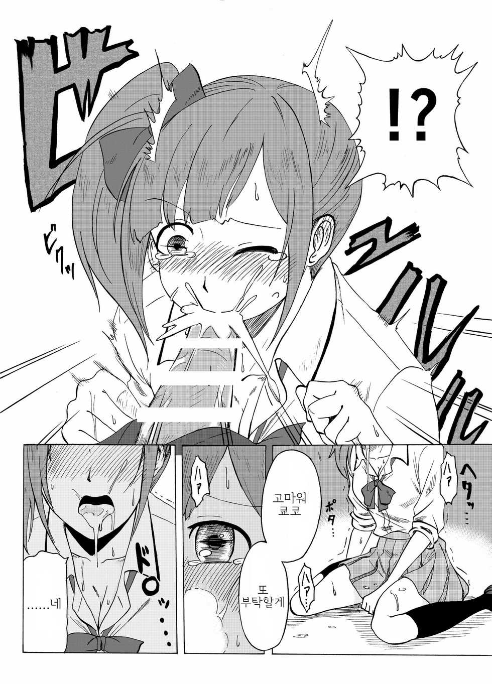 [Amadeus Ky] Kyoko no o Souji (THE IDOLM@STER CINDERELLA GIRLS) [Korean] - Page 4