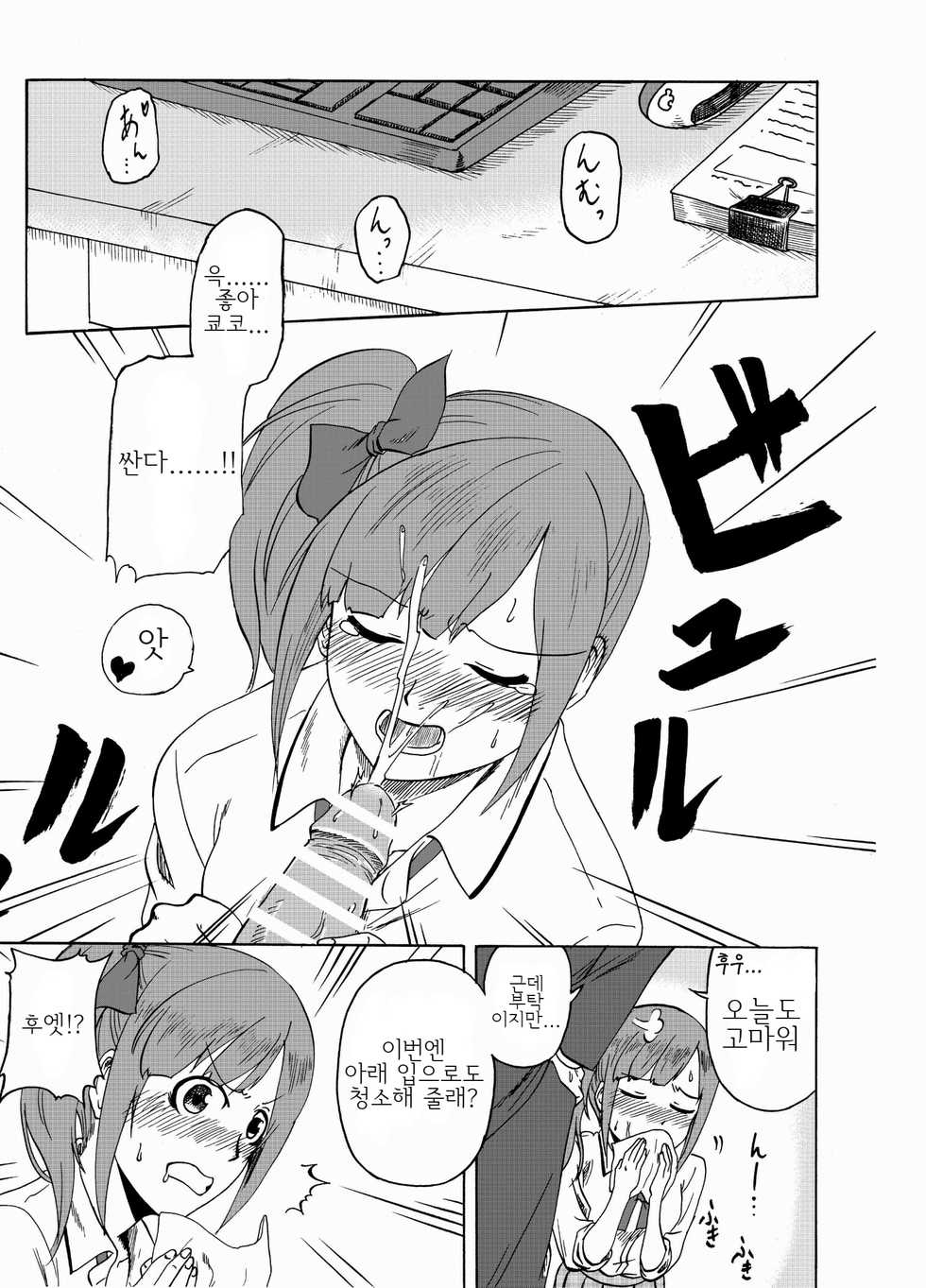 [Amadeus Ky] Kyoko no o Souji (THE IDOLM@STER CINDERELLA GIRLS) [Korean] - Page 5