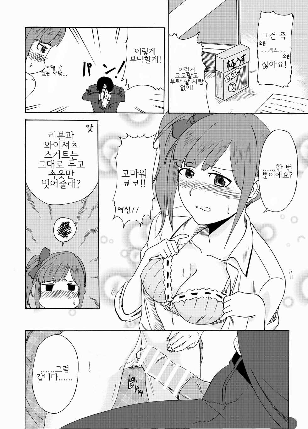 [Amadeus Ky] Kyoko no o Souji (THE IDOLM@STER CINDERELLA GIRLS) [Korean] - Page 6