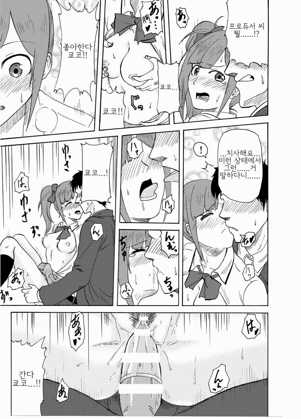 [Amadeus Ky] Kyoko no o Souji (THE IDOLM@STER CINDERELLA GIRLS) [Korean] - Page 9