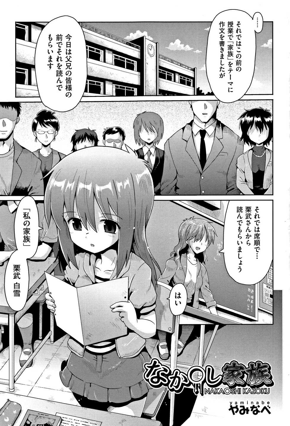[Anthology] Shoujo Kumikyoku 5 - Page 3
