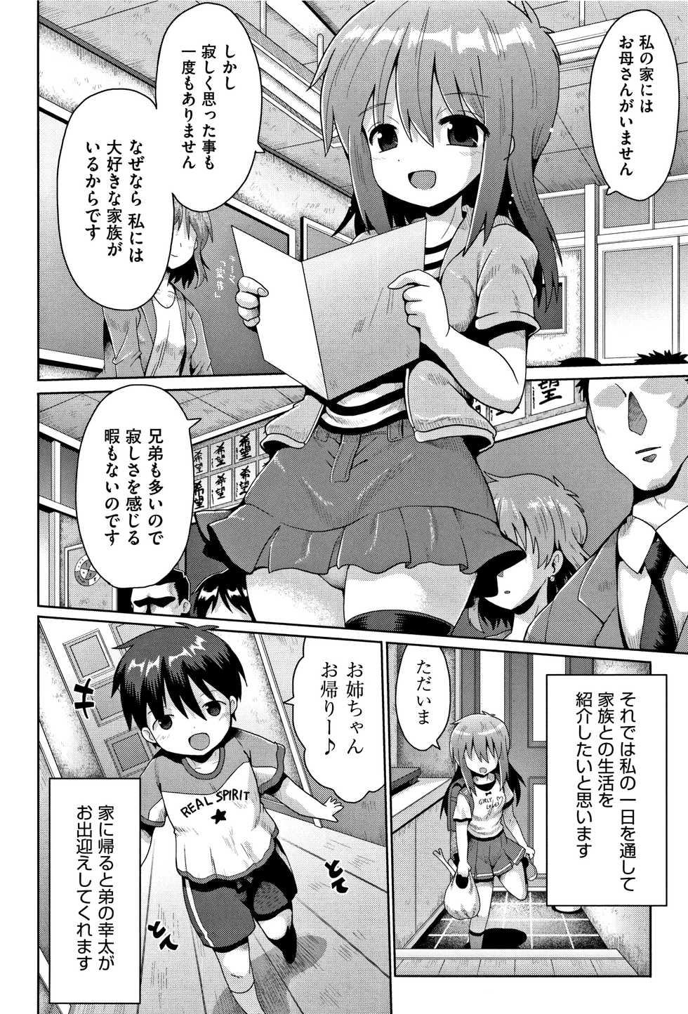 [Anthology] Shoujo Kumikyoku 5 - Page 4