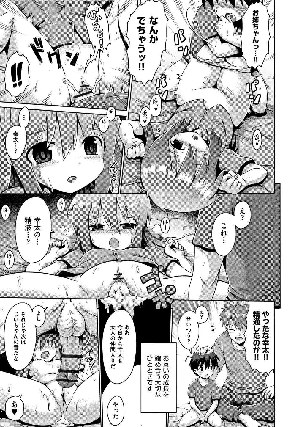 [Anthology] Shoujo Kumikyoku 5 - Page 19