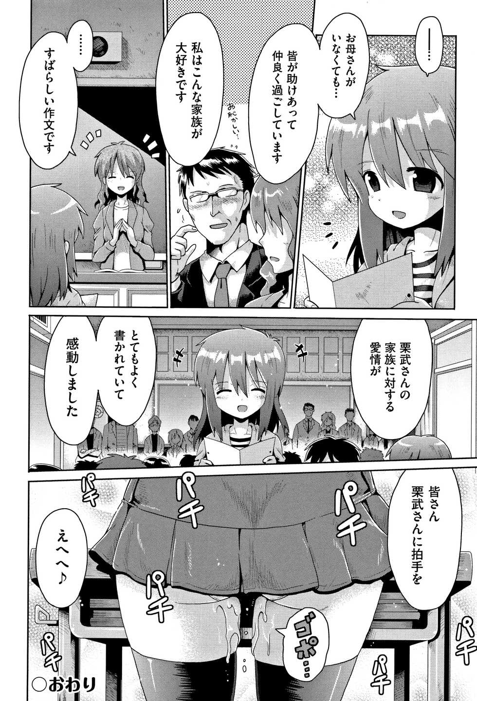 [Anthology] Shoujo Kumikyoku 5 - Page 26