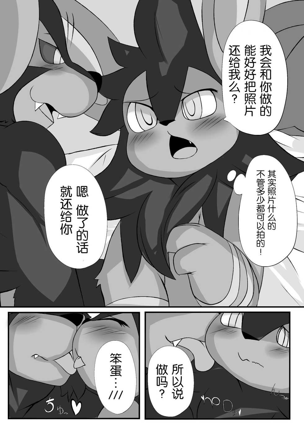 [Nekonade Yuzuki] Onii-chan to Issho Chotto Dake (Pokémon) [Chinese] [胸垫汉化组] - Page 3