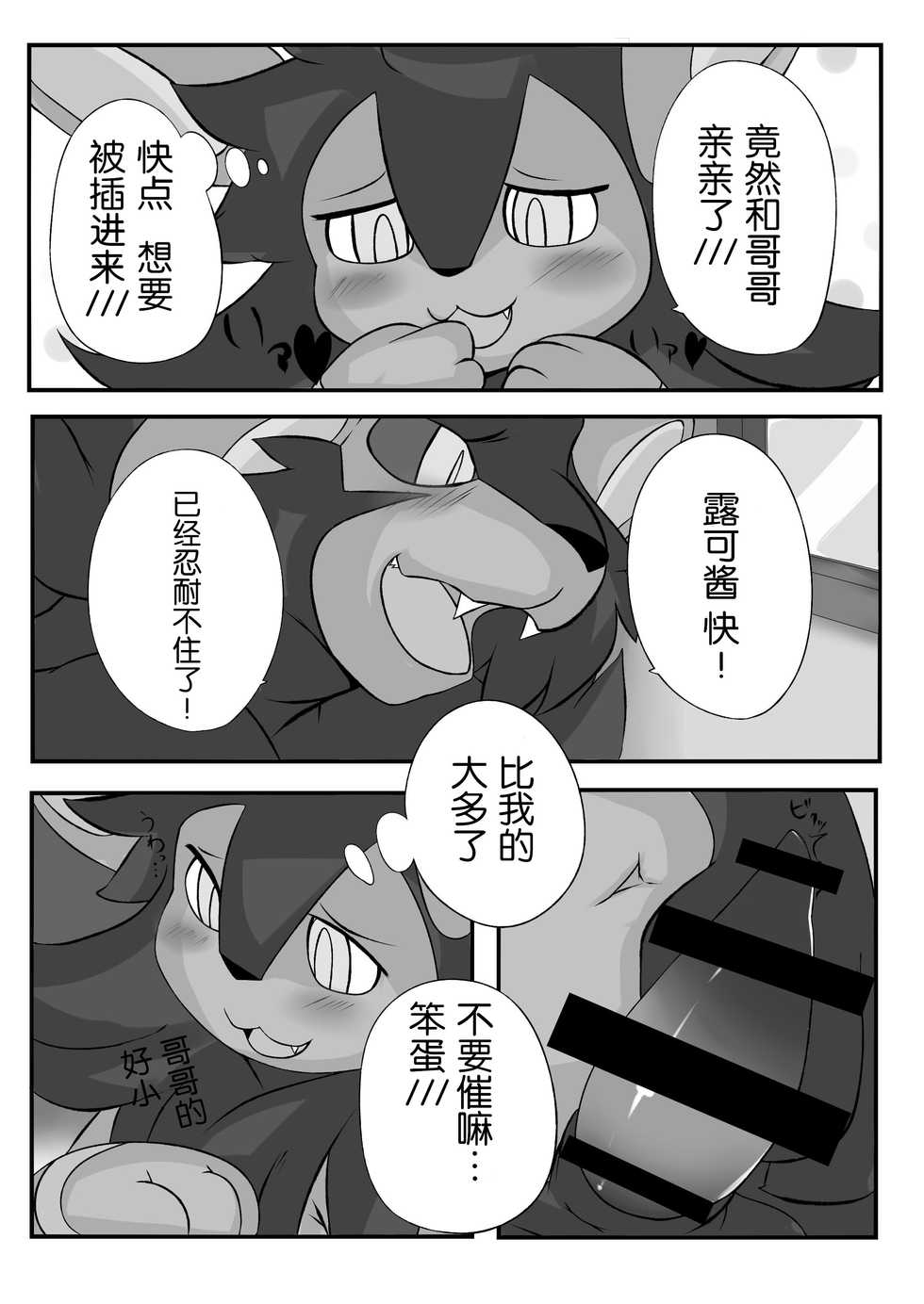 [Nekonade Yuzuki] Onii-chan to Issho Chotto Dake (Pokémon) [Chinese] [胸垫汉化组] - Page 4