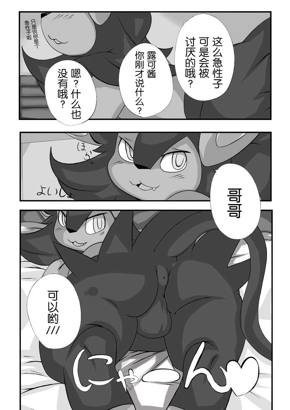 [Nekonade Yuzuki] Onii-chan to Issho Chotto Dake (Pokémon) [Chinese] [胸垫汉化组] - Page 5