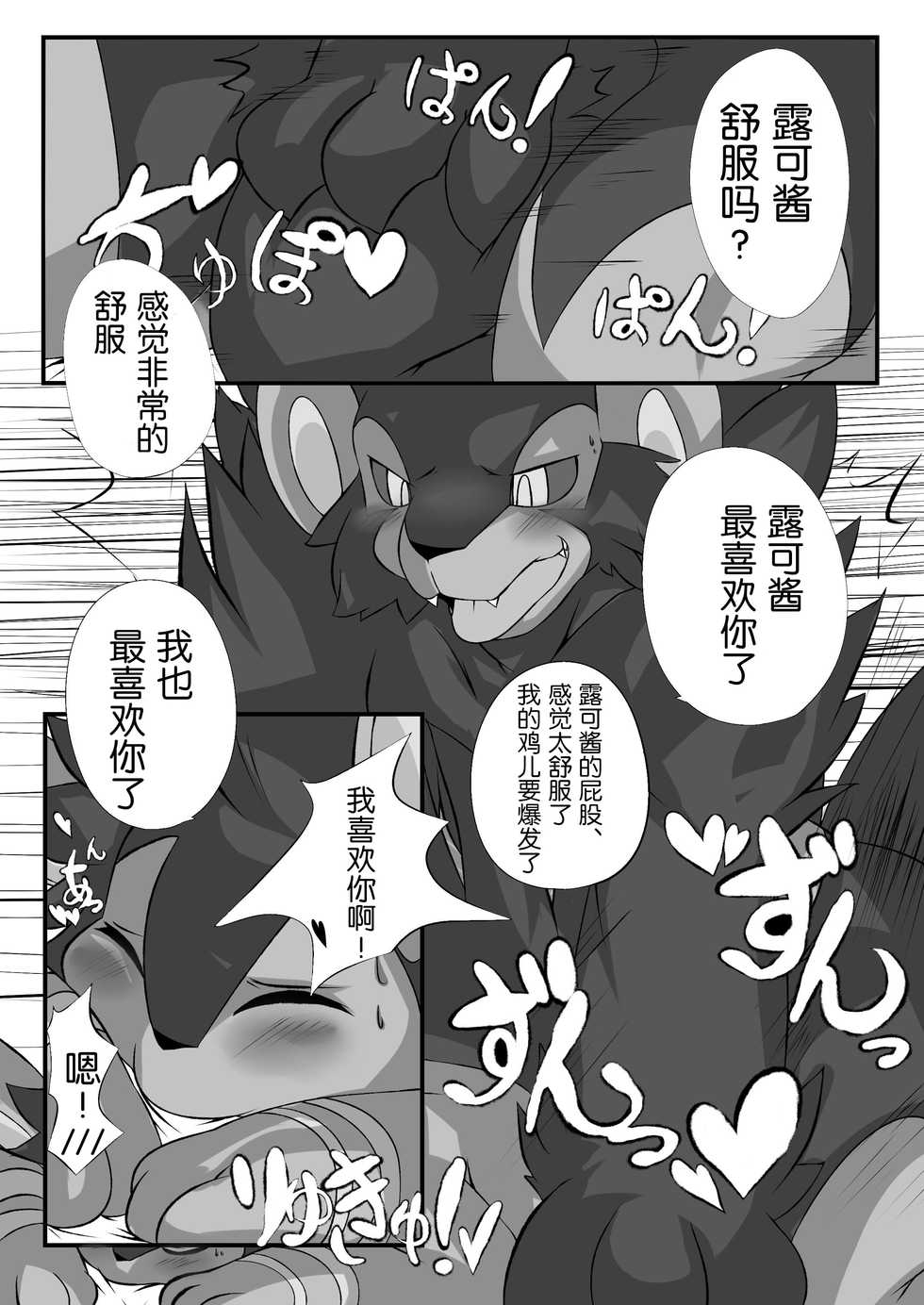 [Nekonade Yuzuki] Onii-chan to Issho Chotto Dake (Pokémon) [Chinese] [胸垫汉化组] - Page 8