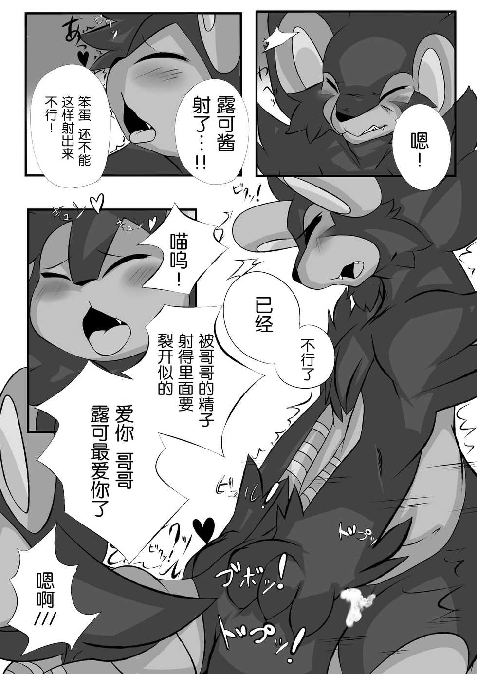 [Nekonade Yuzuki] Onii-chan to Issho Chotto Dake (Pokémon) [Chinese] [胸垫汉化组] - Page 9