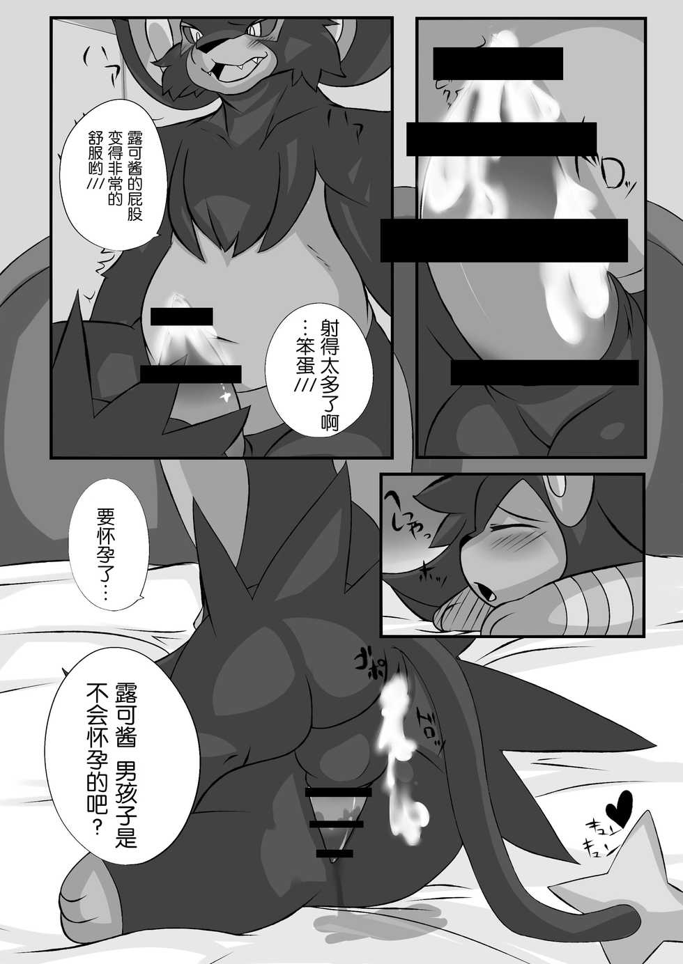 [Nekonade Yuzuki] Onii-chan to Issho Chotto Dake (Pokémon) [Chinese] [胸垫汉化组] - Page 10