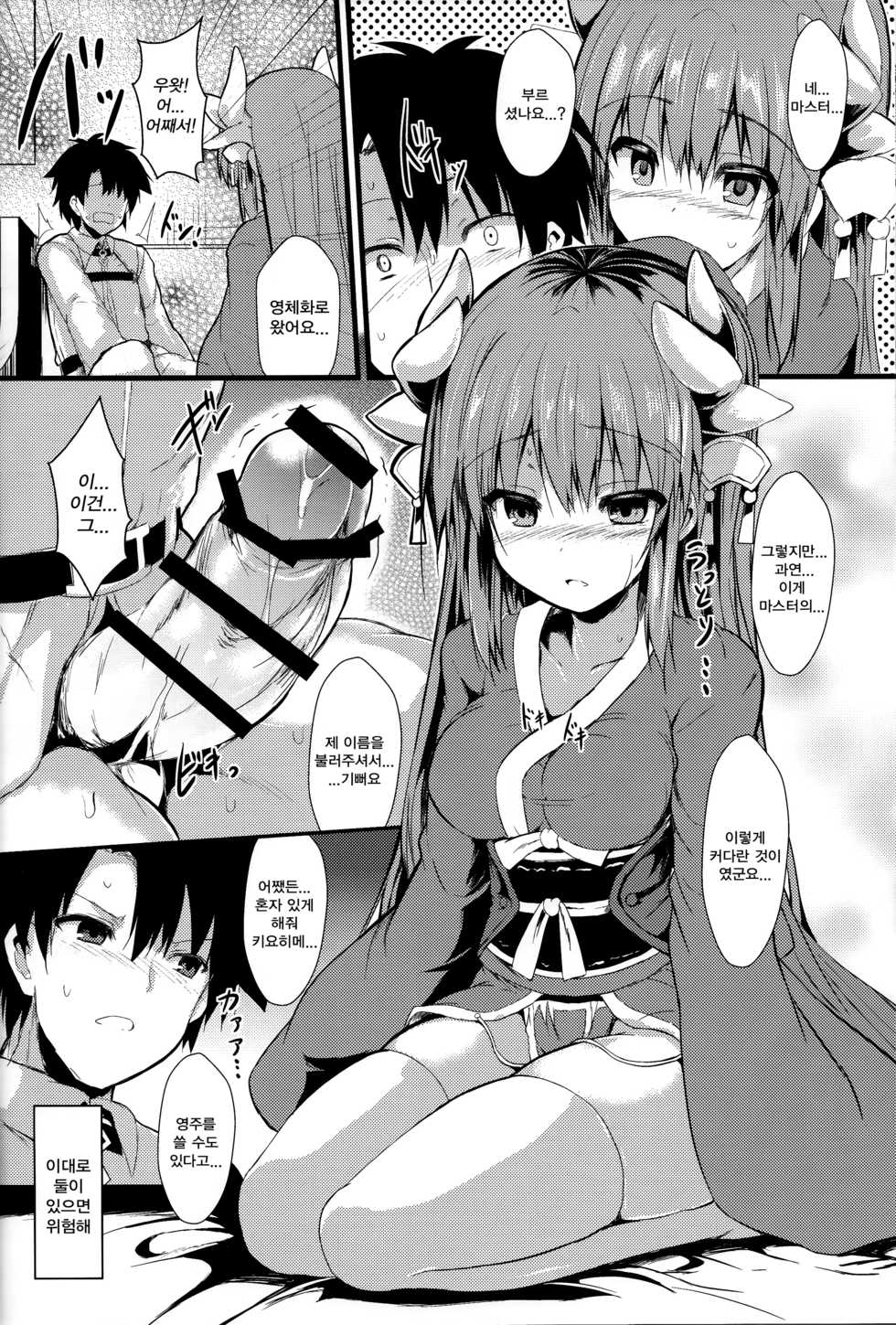 (C93) [ASTRONOMY (SeN)] Kiyohii no Hon (Yon) | 키요히메 책 (4) (Fate/Grand Order) [Korean] [그림판전사] - Page 7