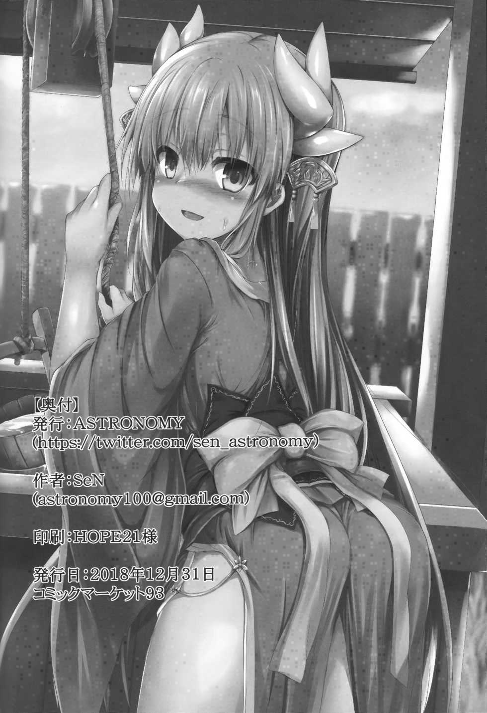 (C93) [ASTRONOMY (SeN)] Kiyohii no Hon (Yon) | 키요히메 책 (4) (Fate/Grand Order) [Korean] [그림판전사] - Page 21