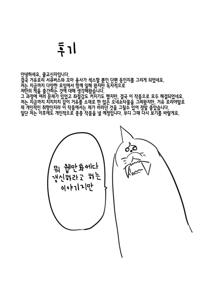 (C85) [Cool Kyou Dai San Shibu (Cool Kyou Shinja)] Nyuuen Shiki | 유염식 [Korean] [시뮬라시옹] - Page 17