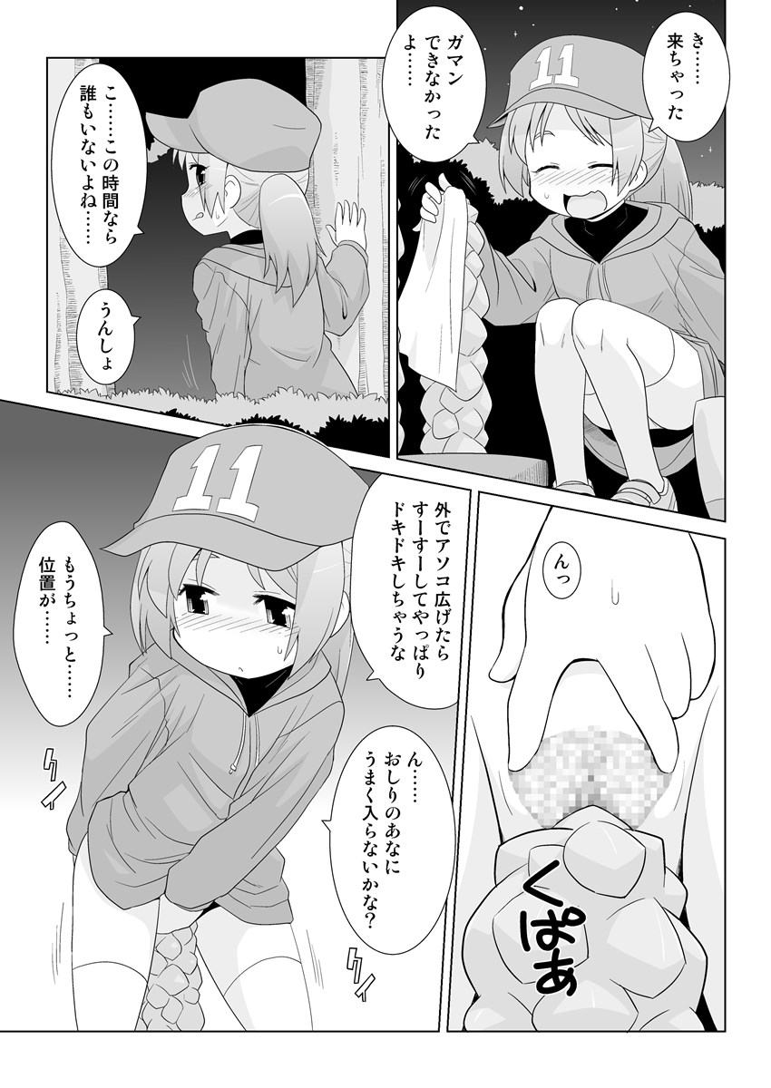 [Mayonaka no Acchigawa (Gozen)] Hirogacchau no ga ii no 10 - Page 14