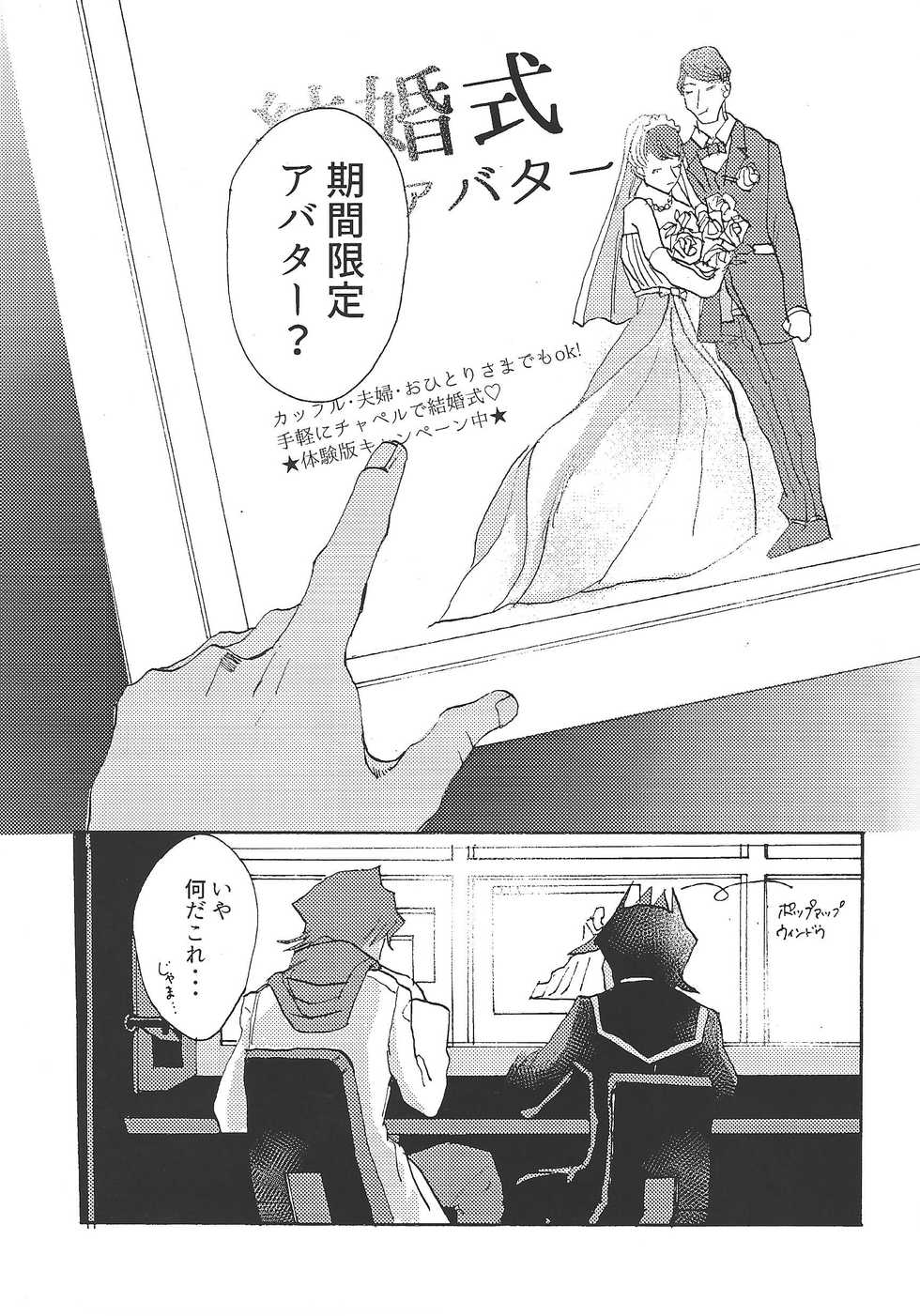 (Ore no Turn 3) [aiyany (Aiyan)] Futari dake no Kekkonshiki (Yu-Gi-Oh! VRAINS) - Page 4