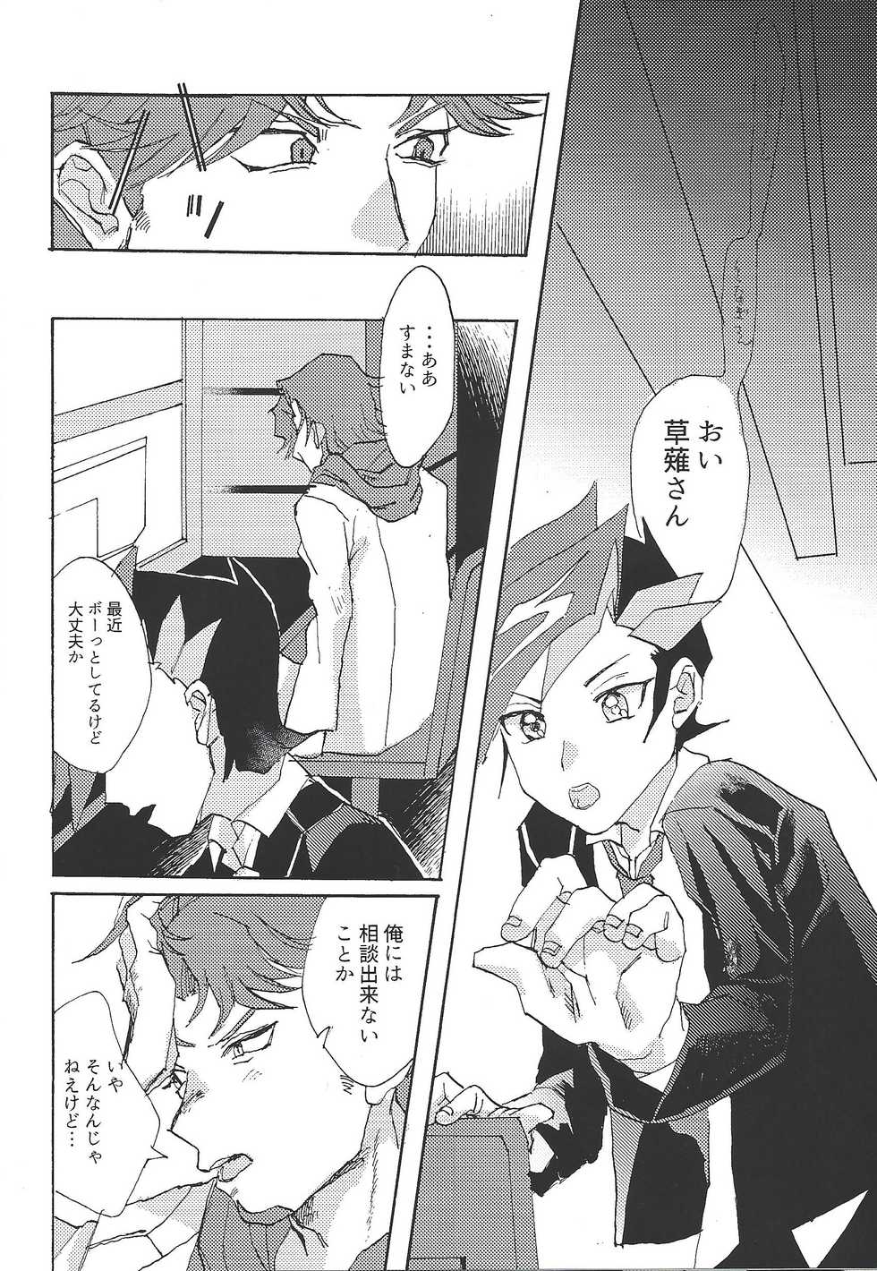(Ore no Turn 3) [aiyany (Aiyan)] Futari dake no Kekkonshiki (Yu-Gi-Oh! VRAINS) - Page 9