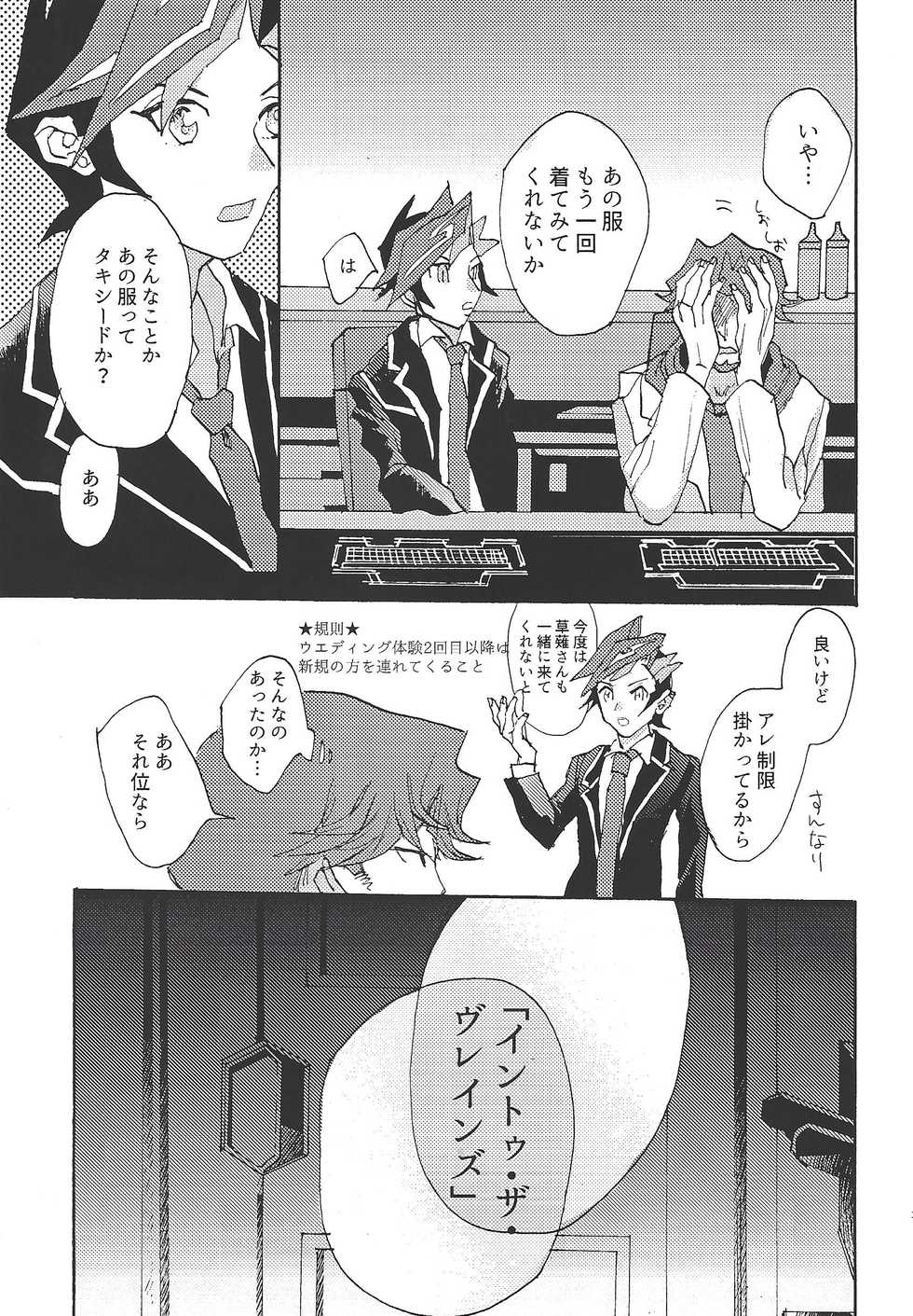 (Ore no Turn 3) [aiyany (Aiyan)] Futari dake no Kekkonshiki (Yu-Gi-Oh! VRAINS) - Page 10