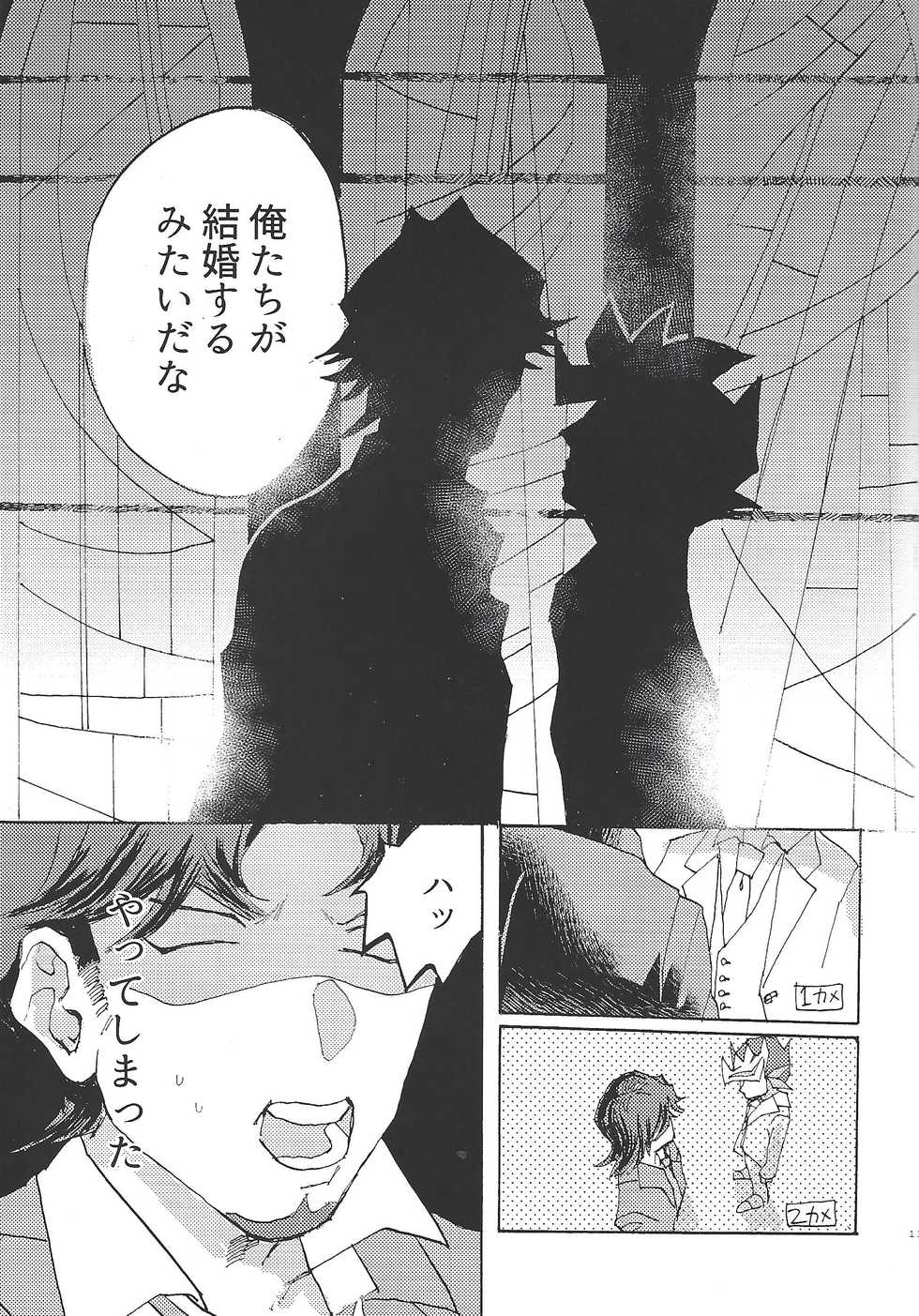 (Ore no Turn 3) [aiyany (Aiyan)] Futari dake no Kekkonshiki (Yu-Gi-Oh! VRAINS) - Page 12