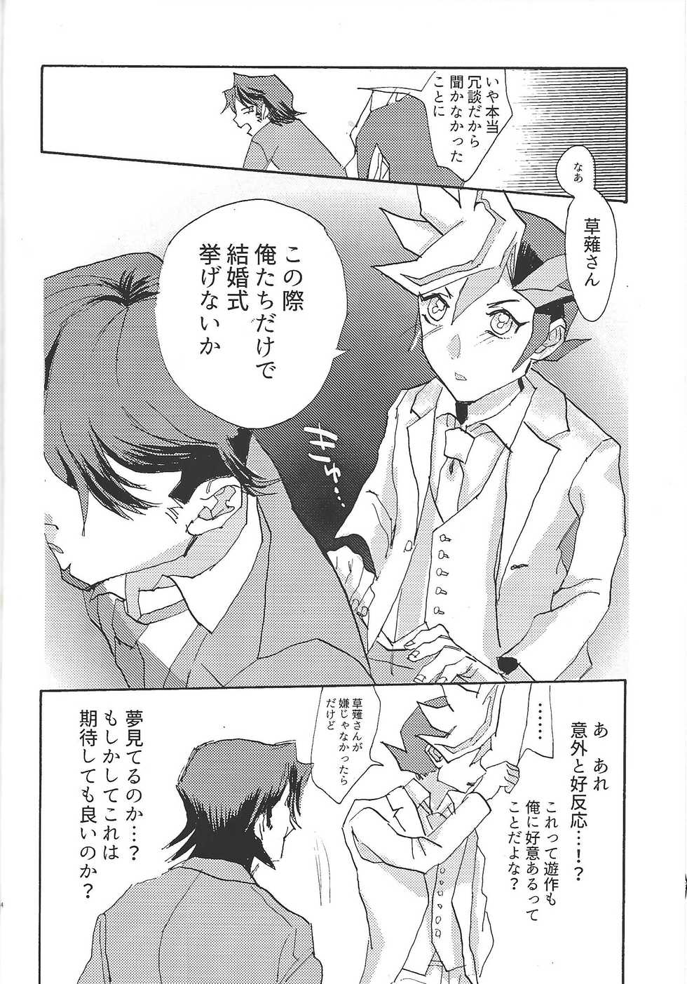 (Ore no Turn 3) [aiyany (Aiyan)] Futari dake no Kekkonshiki (Yu-Gi-Oh! VRAINS) - Page 13