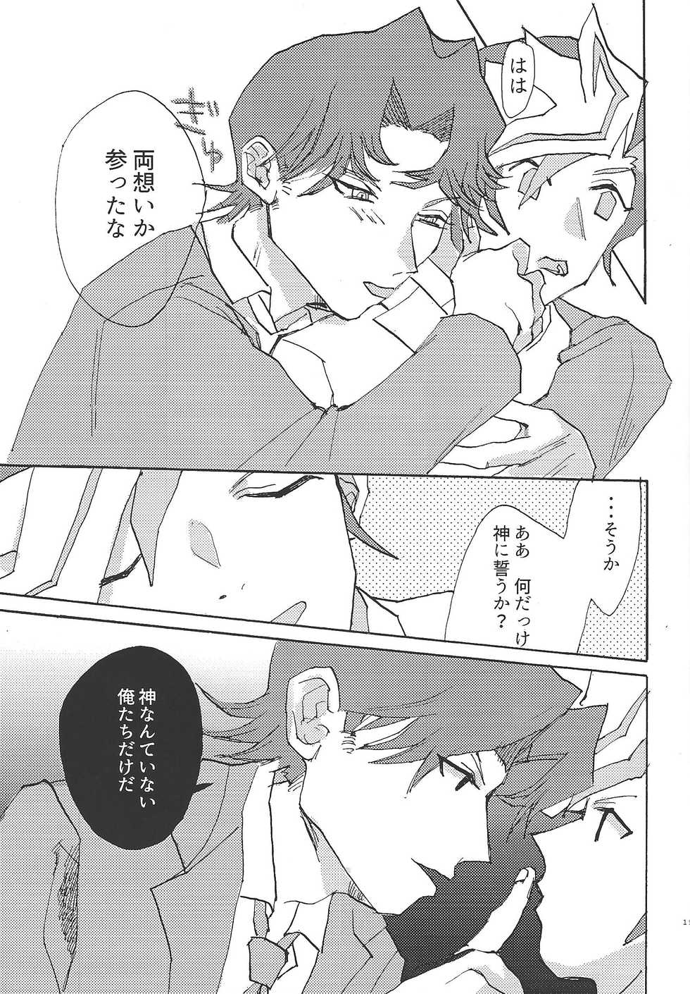 (Ore no Turn 3) [aiyany (Aiyan)] Futari dake no Kekkonshiki (Yu-Gi-Oh! VRAINS) - Page 14