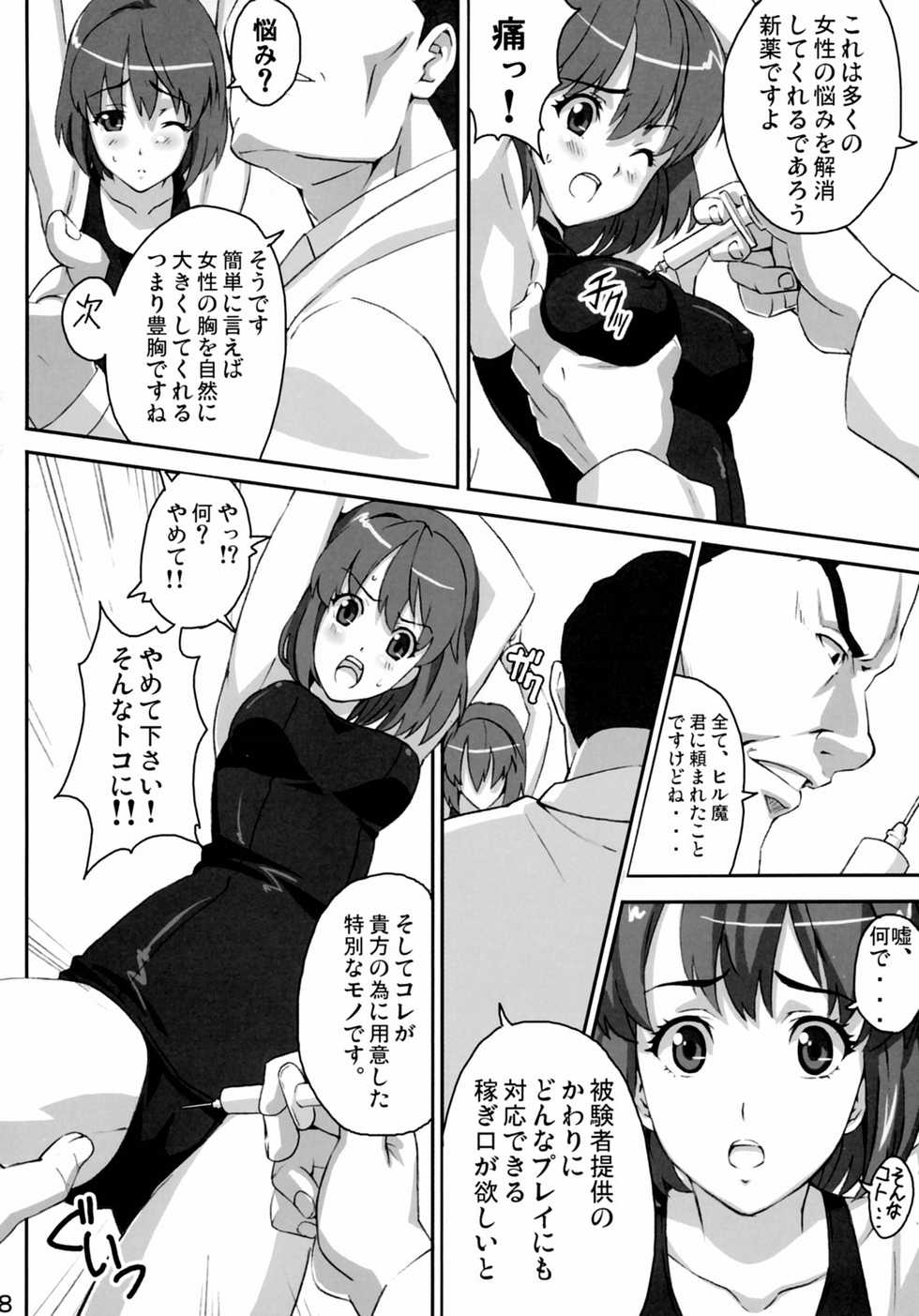 (C69) [Shinjugai (Takeda Hiromitsu, KON-KIT)] Mamotama 2 (Eyeshield 21) - Page 7